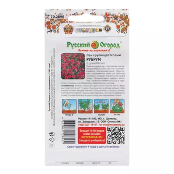 Семена цветов Лен крупноцветковый "Рубрум", 0,5 г