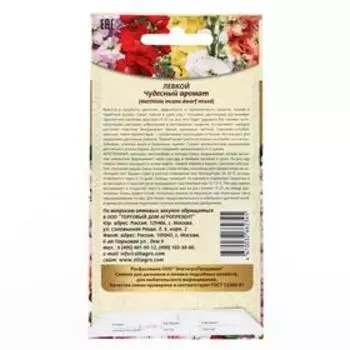 Семена цветов Левкой "Чудесный аромат", смесь, 0,1 г