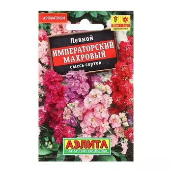 Семена Цветов Левкой "Императорский махровый", смесь сортов, 0,05 г