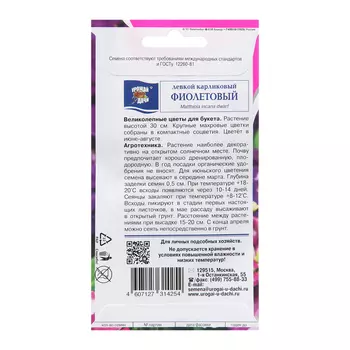 Семена цветов Левкой "Карликовый", Фиолетовый, 0,1г
