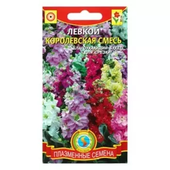 Семена цветов Левкой "Королевская смесь", О, 0,1 г