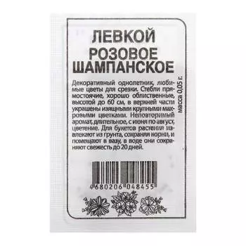 Семена цветов Левкой "Розовое Шампанское", Сем. Алт, б/п, 0,05 г