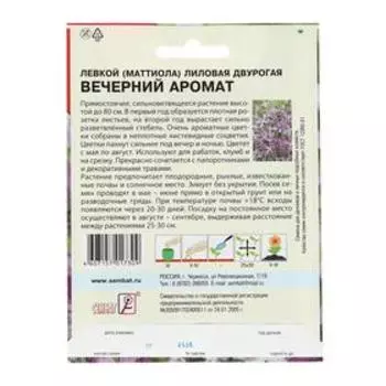 Семена цветов ХХХL Маттиола "Ночной аромат", 4 г