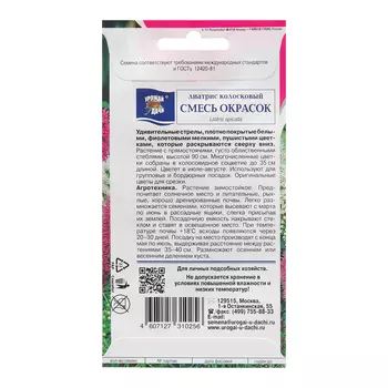 Семена цветов Лиатрис "Колосковый", Смесь окрасок, 0,1г