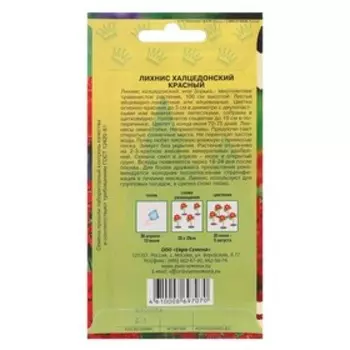 Семена цветов Лихнис "Красный", 0,1 г
