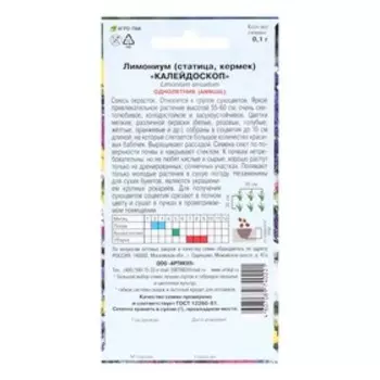 Семена цветов Лимониум "Калейдоскоп", 0,1 г