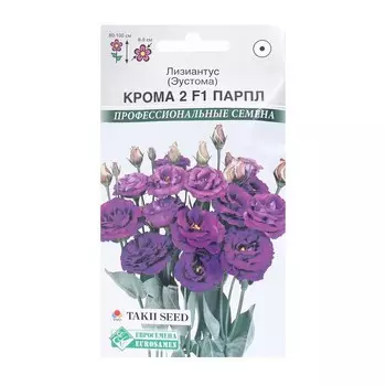 Семена Цветов Лизиантус, Эустома 2 Крома F1 Парпл, 3 драже