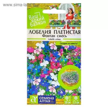 Семена цветов Лобелия "Фонтан" смесь, плетист, О, ц/п, 0,02 г