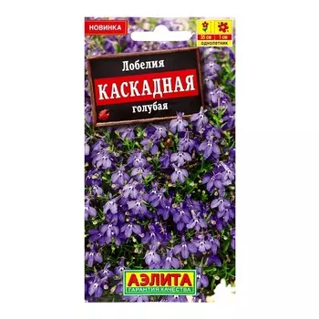 Семена цветов Лобелия "Каскадная" голубая, ц/п, 0,05 г