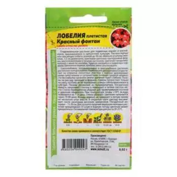 Семена цветов Лобелия "Красный Фонтан" плетистая, Сем. Алт, ц/п, 0,01 г