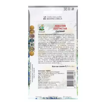 Семена цветов Лобелия плетистая "Сапфир" 0,1 г