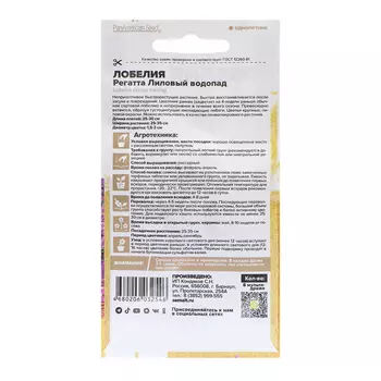 Семена цветов Лобелия Регатта "Лиловый Водопад" ампельная, О, ц/п, 8 шт.