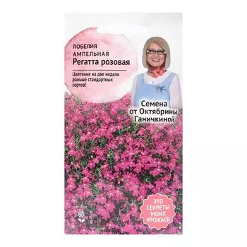 Семена Цветов Лобелия "Регатта Розовая", 10 шт