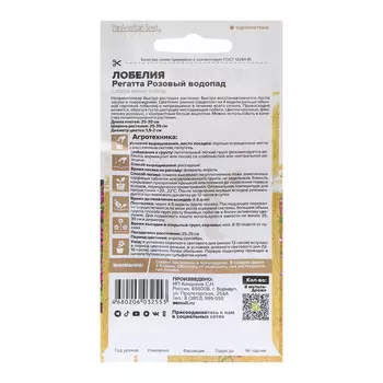 Семена цветов Лобелия Регатта "Розовый Водопад" ампельная, О, ц/п, 5 шт.