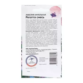 Семена Цветов Лобелия "Регатта Смесь", 10 шт