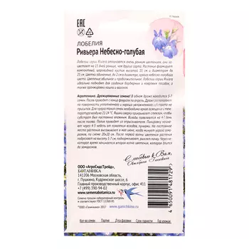 Семена цветов Лобелия "Ривьера Небесно-голубая", 10 шт