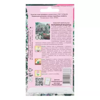 Семена цветов Лобелия "Волшебный водопад" ампельная, 0,05 г