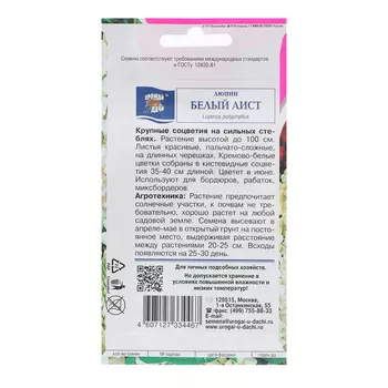 Семена цветов Люпин "Белый Аист", 0,2г