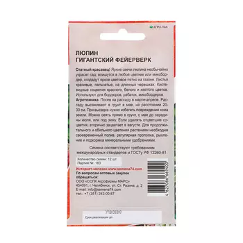 Семена Цветов Люпин "Гигантский фейерверк" , 12 шт ,