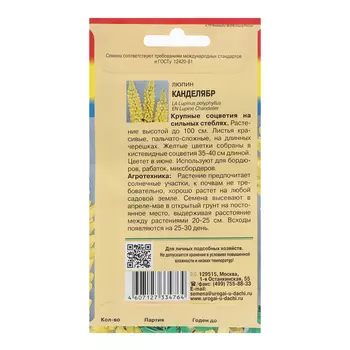 Семена цветов Люпин "Канделябр", 0,3г