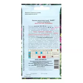 Семена Цветов Люпин многолетний "Вайт", 0 ,4 г