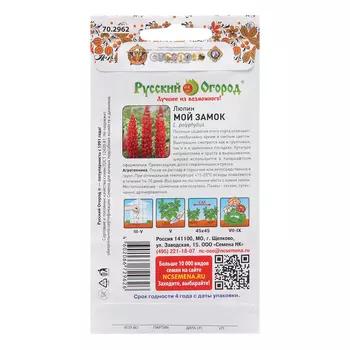 Семена цветов Люпин "Мой замок", 0,7 г