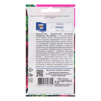 Семена цветов "Малопа", Микс, 0,2г