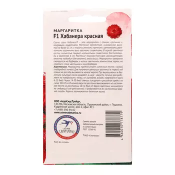 Семена цветов Маргаритка "Хабанера Красная F1", 5 шт