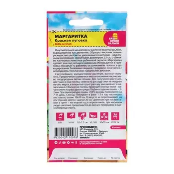 Семена цветов Маргаритка "Красная пуговка", ц/п, 0,05 г