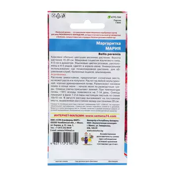 Семена Цветов Маргаритка "Мария" ,0 ,03 г ,