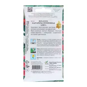 Семена цветов Маргаритка помпон. "Алиса", 260 шт