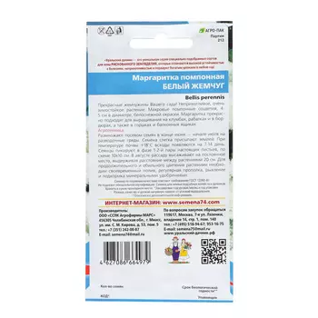 Семена Цветов Маргаритка помпонная "Белый Жемчуг" ,0 ,03г
