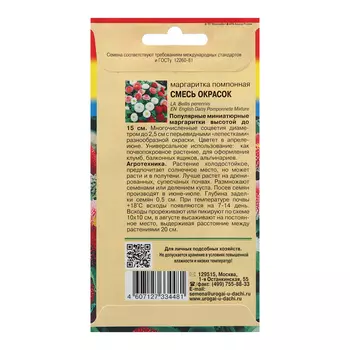 Семена цветов Маргаритка Помпонная, Смесь, 0,03г