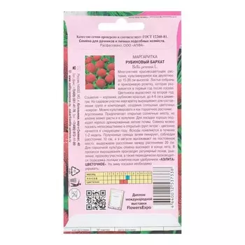 Семена цветов Маргаритка "Рубиновый бархат", 0,02 г