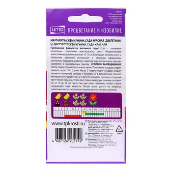 Семена цветов Маргаритка "Жемчужина сада красная", 0,05 г