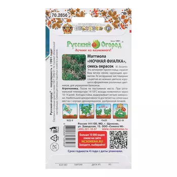 Семена цветов Маттиола" Ночная фиалка", смесь ,0,3 г