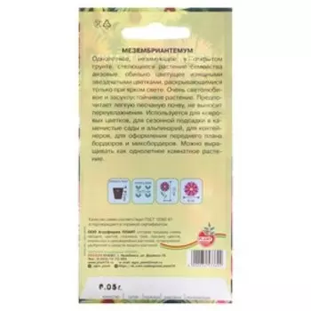 Семена цветов Мезембриантемум, 0,05 г