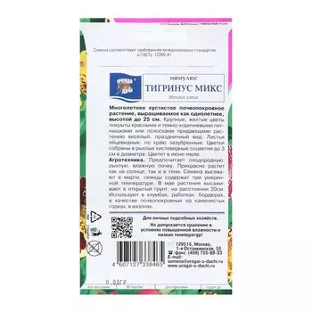 Семена цветов Мимулюс "Тигринус Микс", 0,05 г