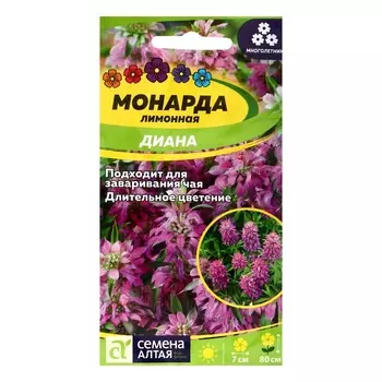 Семена цветов Монарда "Диана" лимонная, ц/п, 0,05 г.