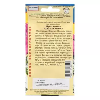 Семена цветов Мультисмесь "Шелк и атлас", 2 др