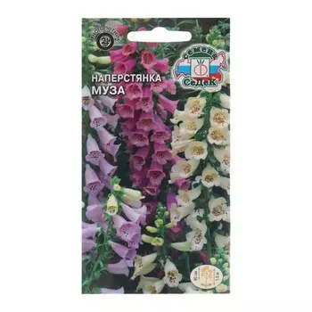 Семена цветов Наперстянка "Муза",