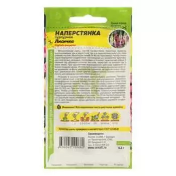 Семена цветов Наперстянка "Лисичка", 0,2 г