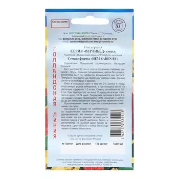 Семена цветов Настурция большая "Верлибёд", Смесь, 1 гр