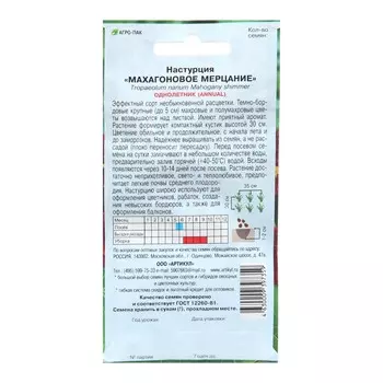 Семена Цветов Настурция "Махагоновое мерцание", 0 ,8 г