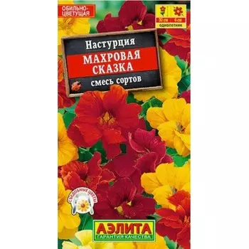 Семена цветов Настурция «Махровая сказка», смесь сортов, однолетник, низкорослый, балконный