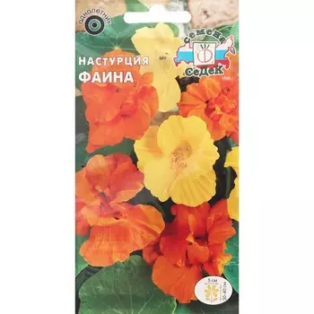 Семена цветов Настурция "Фаина" 0,5г