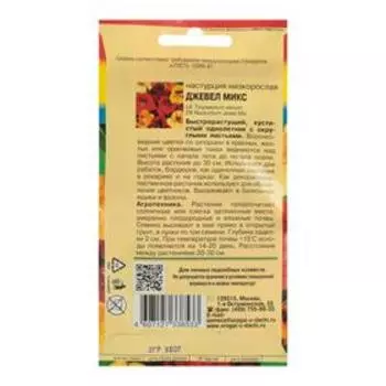 Семена цветов Цв Настурция куст. Джевел Микс,1,5 гр