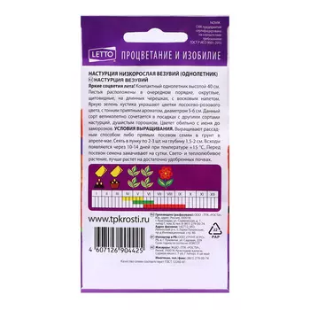 Семена цветов Настурция "Везувий", 2 г