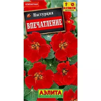 Семена цветов Настурция «Впечатление» ,однолетник
