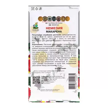 Семена цветов Немезия "Макарена", 0,05гр
